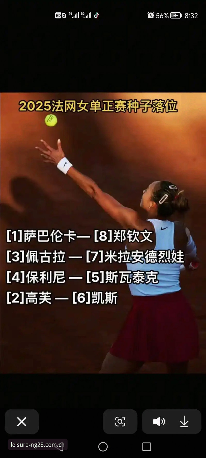 NG28娱乐平台 揭秘2026法网女单抽签:郑钦文保分压力下的突围密码