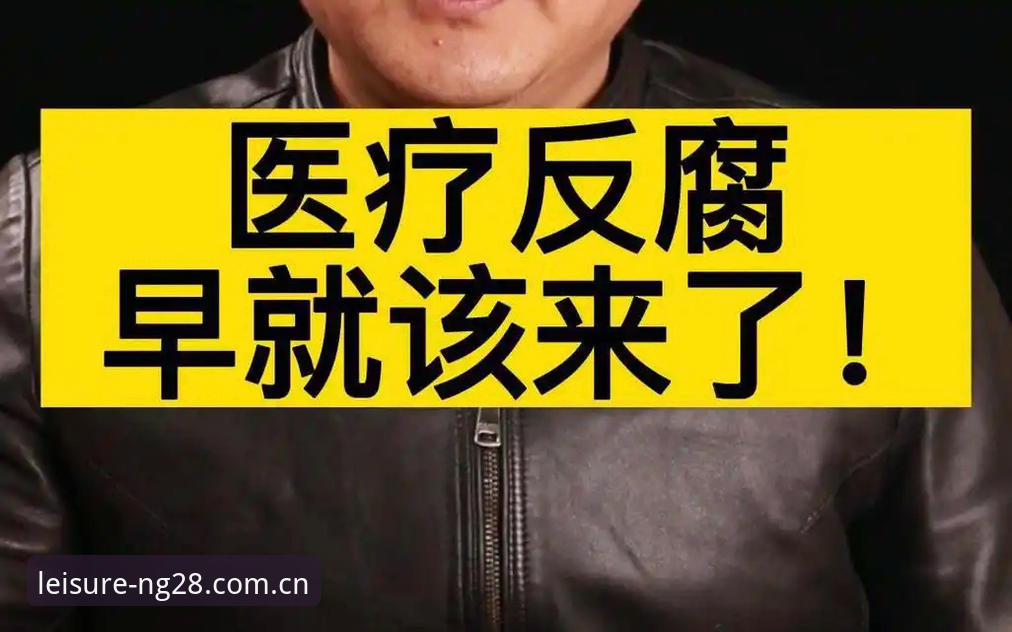 中国足球反腐风暴解读教程：第三批禁足名单深度分析与平台观赛指南